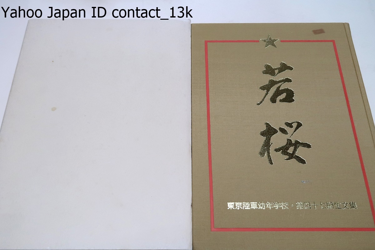 2025年最新】Yahoo!オークション -陸軍幼年学校(本、雑誌)の中古 2025年最新】Yahoo!オークション -陸軍幼年学校(本、雑誌)の中古