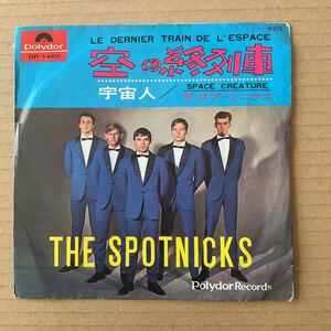 7インチ THE SPOTNICKS - LE DERNIER TRAIN DE L'ESPACE = 空の終列車 / SPACE CREATURE = 宇宙人