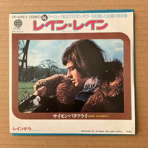 7インチ SIMON BUTTERFLY - RAIN, RAIN, RAIN