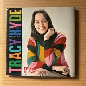 7インチ TRACY HYDE - ロードショー創刊5周年記念盤 小さな恋のメロディ