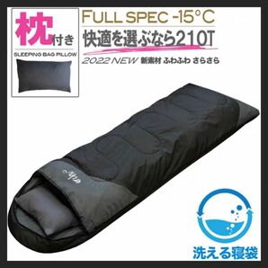 枕付き 寝袋 シュラフ フルスペック 封筒型 -15℃ 登山 災害対策　防災　ブラック