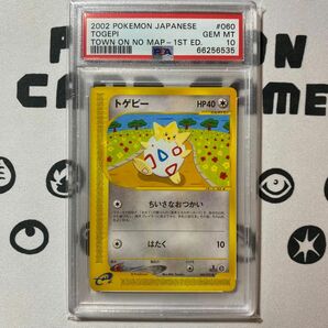 PSA10 トゲピー ポケモンカードe 第2弾