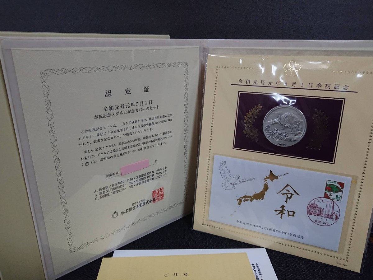 ヤフオク! -「記念メダルと記念カバー」の落札相場・落札価格