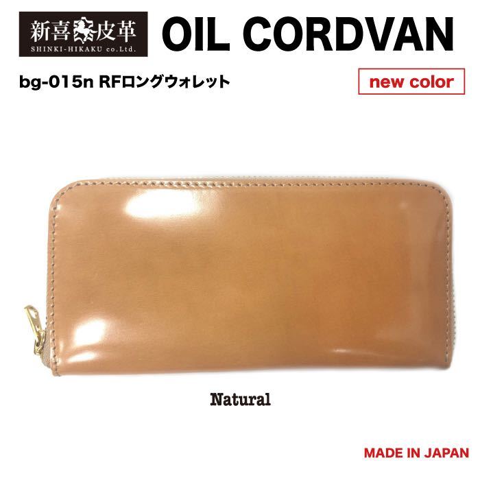 ヤフオク! -新喜皮革オイルコードバンの中古品・新品・未使用品一覧