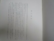 茶道　表千家■千家同門会のしるべ+表千家流祖からの代々の家元解説本10冊〔利休・元伯・如心・琢他〕　_画像6