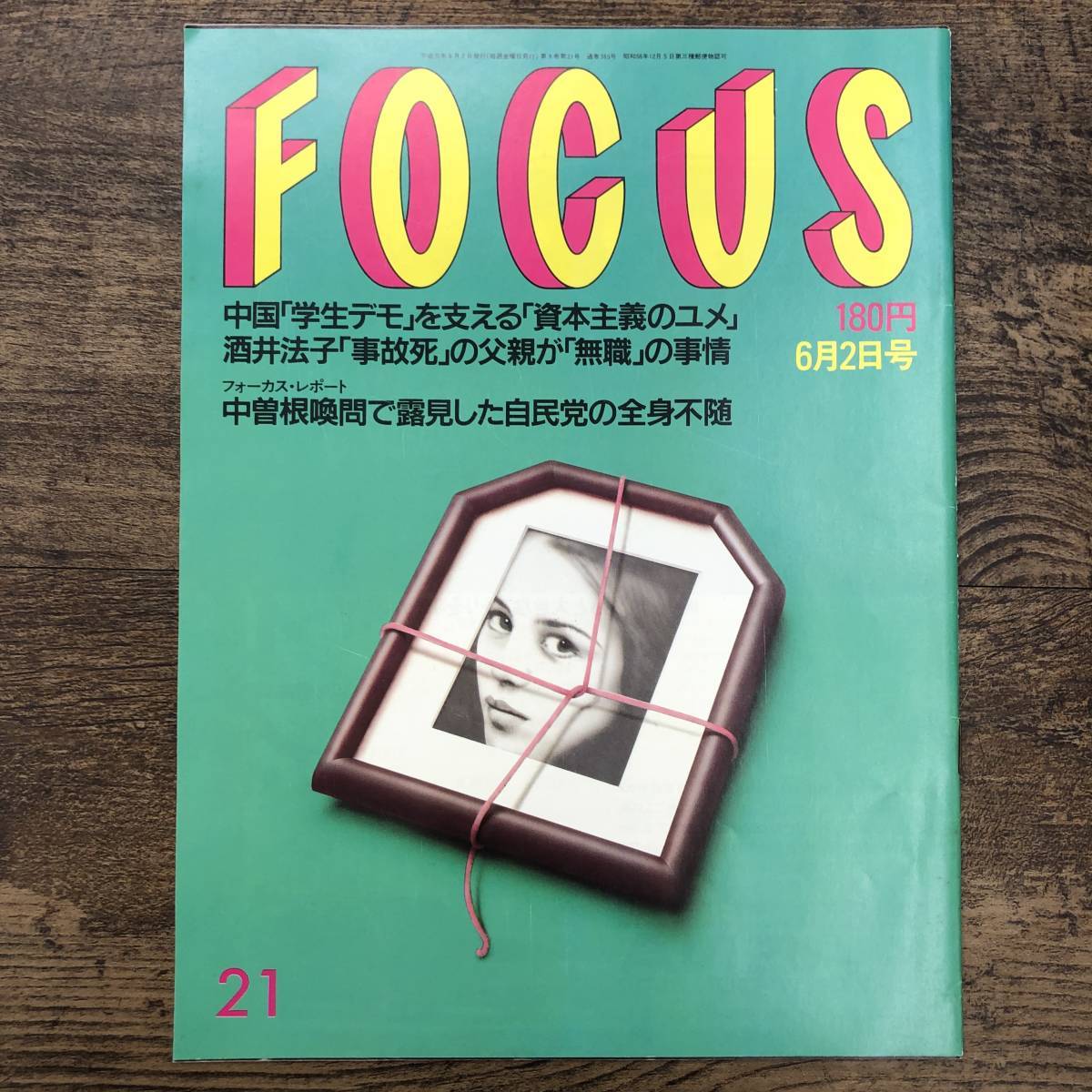 ヤフオク! -「週刊誌」(FOCUS) (写真週刊誌)の落札相場・落札価格