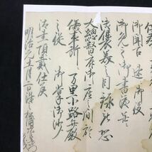 『御感状』有栖川宮 新政府軍東征大総督報国隊宛【辞令 任命 命令 書 軍人 陸軍】明治元年十一月二日（原本カラーコピー）資料として_画像4