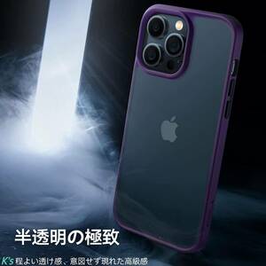 ディープパープル 半透明 iPhone 14 Pro 6.1 インチ ケース カバー SGS認証 米軍MIL規格 画面 レンズ保護 黄ばみ防止 ストラップホール付き