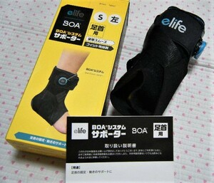 イーライフ　e-life　足首用高機能高性能サポーター・左足首装着用　黒色　サイズ S【適応足首回り 15～20㌢】　BOAシステム　通気機能