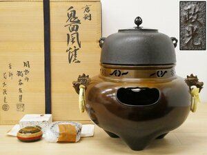 ♯長期保管品 釜師 菊地政光 風炉師 鍋谷友賢 造 唐銅 鬼面風炉 共箱付き!! 透かし摘唐銅蓋 釜鐶付 切合釜 添 独楽塗香合 茶道具