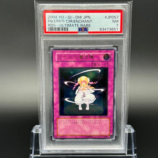 【即日発送】【美品】遊戯王 PSA7 レリーフ ピケルの魔法陣 