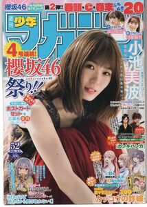 週刊少年マガジン 2020年 52号 小池美波