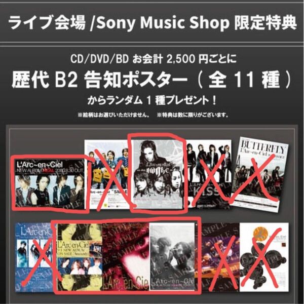 ラルク　歴代B2告知ポスター「heavenly」「True」「HEART」「REAL」「AWAKE」5枚セット