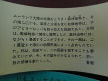 2◆ 　フィールド・ノート [野帖]　文化人類学・思索の旅　泉靖一　/　新潮選書 昭和58年,16刷,カバー,日本エッセイストクラブ賞受賞帯付_画像4