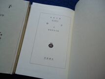 ◆2 　伸子　全２巻揃い　宮本百合子　/ 岩波版ほるぷ図書館文庫 1975年、第1刷　ハードカバー製本　岩波文庫_画像7