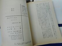 2◆ 　月のプリンセス　E・R・バローズ　/ 創元推理文庫 1978年,初版,カバー,帯付　装幀,口絵,挿絵: 武部本一郎_画像7