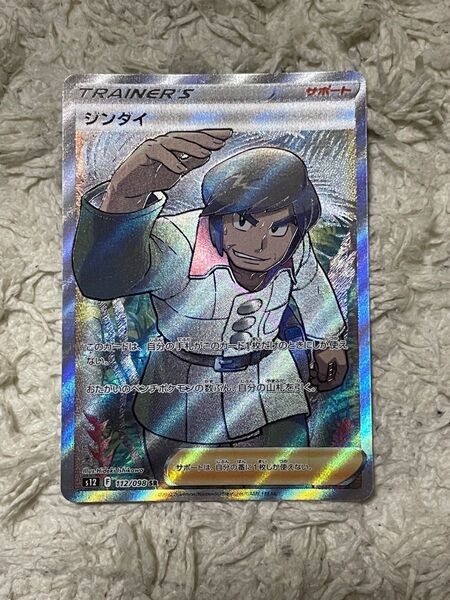 ジンダイ sr ポケモンカード