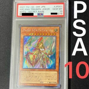 遊戯王　【PSA10】アルカナトライアンフジョーカー　良座標　シク　美品　鑑定品 シークレットPSA