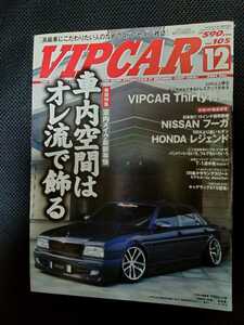 VIP CAR 2004年12月号　木田氏Y32シーマ　表紙　当時　有名オーナー掲載　貴重資料