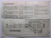 ☆☆B-699★ 比叡山 観光廻遊案内図 レトロ広告 ★レトロ印刷物☆☆_画像2