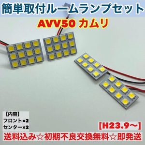 トヨタ カムリ AVV50 T10 LED 室内灯 パネルタイプ ルームランプセット 爆光 ホワイト