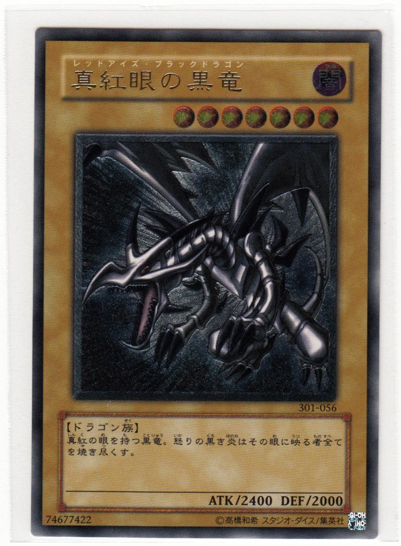 ヤフオク! -「真紅眼の黒竜 301-056 アルティメット」(遊戯王(コナミ