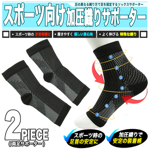 [ 送料0円 ] スポーツ用途向け 圧着足首サポーター 黒色 2枚組 送料0円 L／XL 兼用