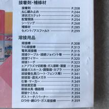 モノタロウ　2020　秋　カタログ　スプレー・オイル・グリス・塗料 / 接着・補修/ 溶接_画像5