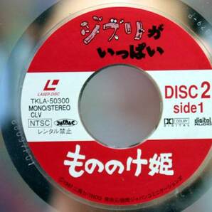LD もののけ姫 宮崎駿監督作品 スタジオジブリ ディスク2のみ