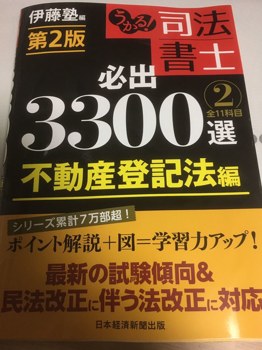 ヤフオク! -うかる!司法書士の中古品・新品・未使用品一覧 ヤフオク! -うかる!司法書士の中古品・新品・未使用品一覧