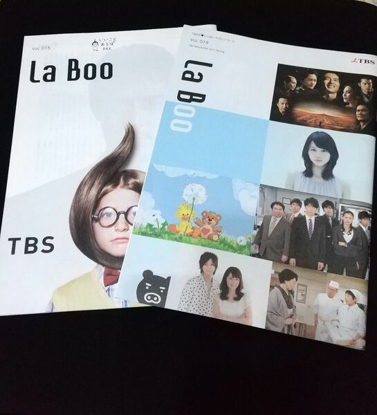 TBS　LaBoo「ラ・ブ」　TBS MAGAZINE　2010・2011春号　2冊セット