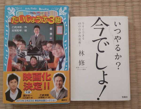 まとめ売り だいじょうぶ3組 いつやるか？今でしょ！