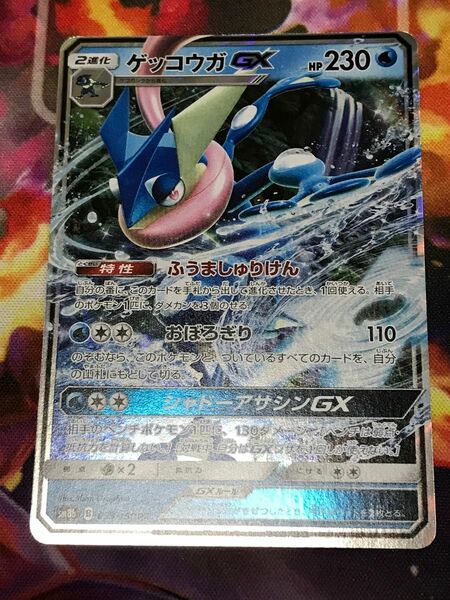 ポケモンカード ゲッコウガGX RR