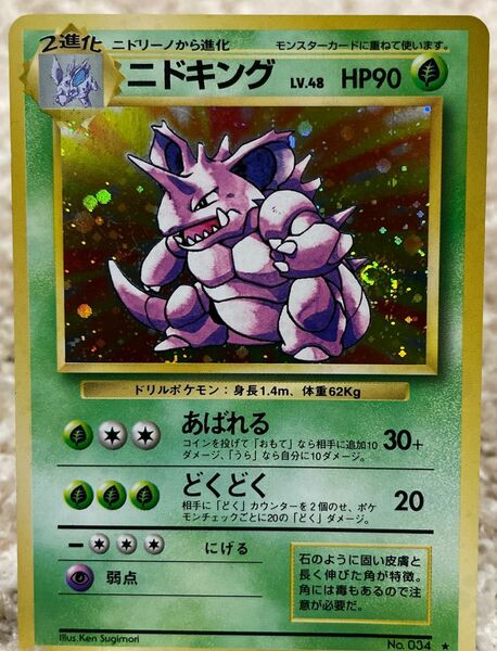 ポケモンカード　　ニドキング　　　1996年発売物