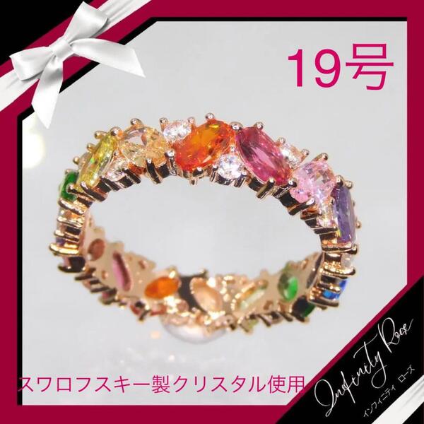 (1218)19号 ピンクゴールドまるまるカラフルリング 指輪 スワロフスキー製クリスタル使用