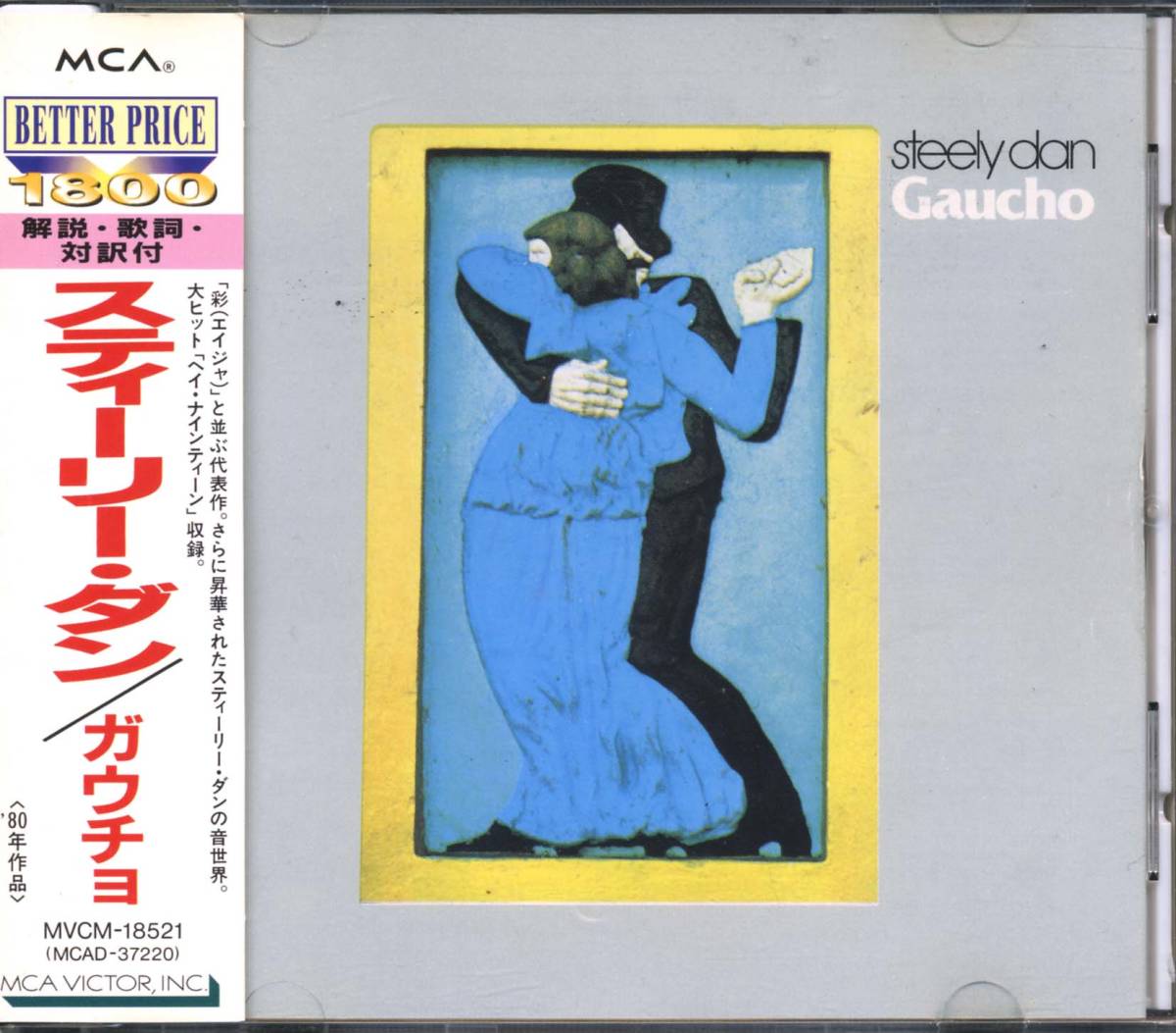 スティーリー・ダン STEELY DAN / ガウチョ GAUCHO / 1988.09.10 / 7th