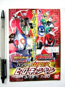 希少　昔の品 バンダイ デカレンジャー ブレイド スーパーヒーローキャンペーン 2004年 .3/15～7/20 #3478