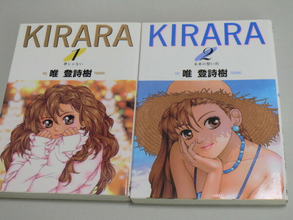 唯登詩樹 KIRARA 1-6巻 