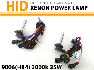 9006(HB4)HID バルブ 3000k 35W 純正交換用 スペア バーナー 左右2個セット 12V ヘッドライト フォグランプ キセノン カーパーツ 車部品