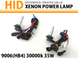 9006(HB4)HID バルブ 30000k 35W 純正交換用 スペア バーナー 左右2個セット 12V ヘッドライト フォグランプ キセノン 車部品 カーパーツ