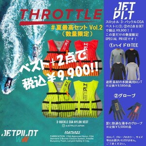 ジェットパイロット 夏最高セット Vol.2 ベスト+2点で税込9900円 JCI認定 送料無料 スロットル CGA ベスト JA22127CGA ファイヤーレッド