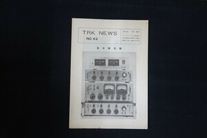 ib26/TRK NEWS NO.52　1973年7月　暑中御見舞　テープレコーダー研究会