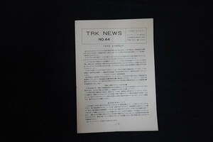 ib26/TRK NEWS NO.44　1969年6月　TAPE JISの仕上げテープレコーダー研究会