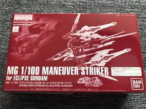 PB プレミアムバンダイ 限定 MG 1/100 エクリプスガンダム用 マニューバストライカーパック　キャラホビ C3