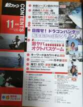 釣ファン2020年11月号★九州山口の総合釣り情報誌☆大分県佐伯市のクロ釣り/船からのコマセ釣り/太刀魚たこカワハギ★釣り場ポイント空撮_画像2