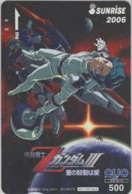 【クオカード】 機動戦士ZガンダムIII 星の鼓動は愛 カミーユ・ビダン サンライズ2006 QUOカード 6K-I1294 未使用・Aランク