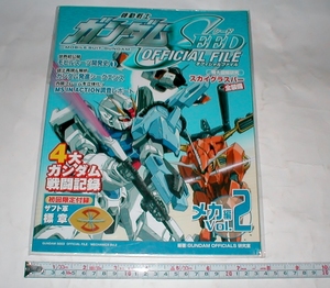 ● Обратное решение ● Официальный файл Gundam Meecha Mecha Vol.2 с первым ограниченным выпуском [нераскрытыми]