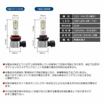 V36系 前期 スカイライン LED フォグランプ HB4 12000LM 20W 2色切替 ホワイト/白 イエロー/黄色 車検対応_画像8