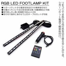 MK53S スペーシアギア LED 2本タイプ フットランプ/ルームランプ 間接照明 ホワイト/ブルー/レッドなど8色切替_画像2