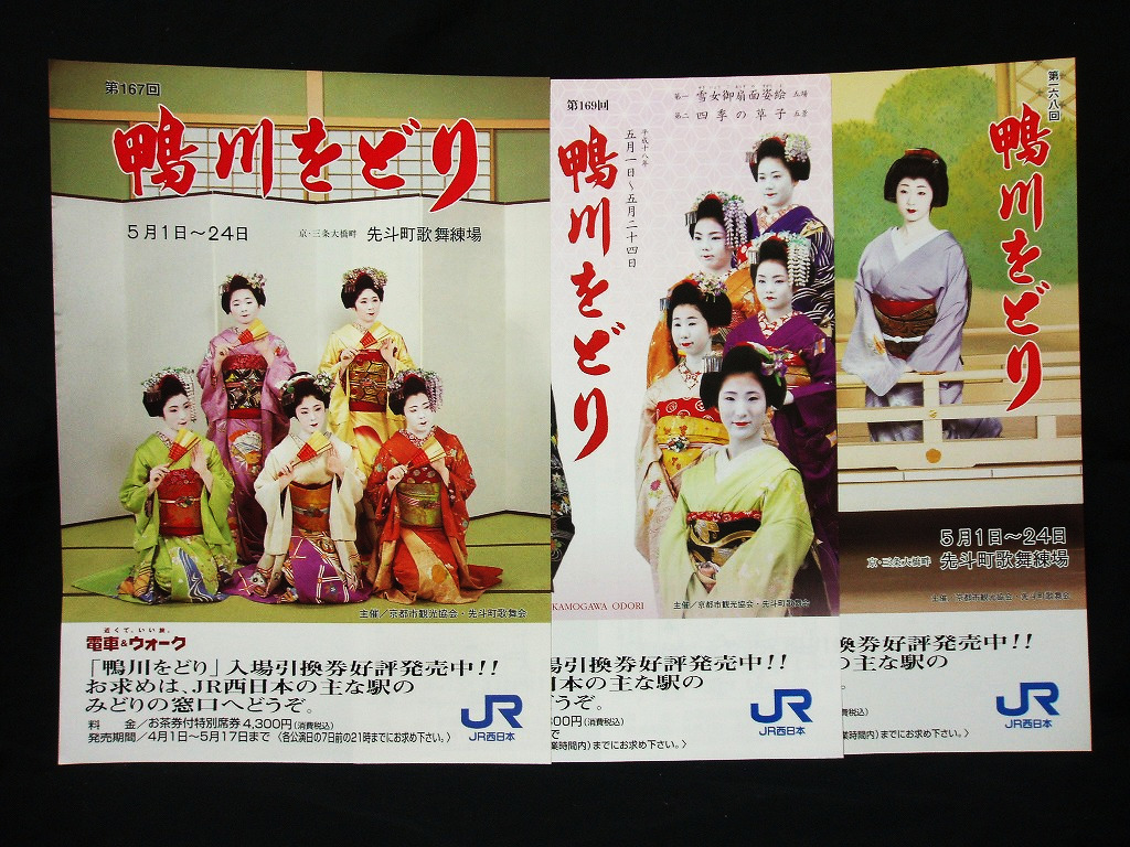 ヤフオク! -「鴨川をどり」の落札相場・落札価格